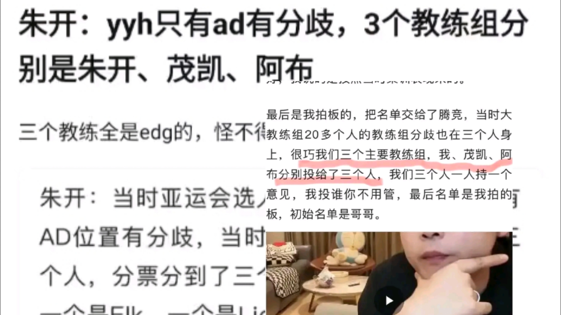 朱开曝光亚运会内幕:三个教练全都是EDG的,只有AD位置有分歧,抗吧热议英雄联盟