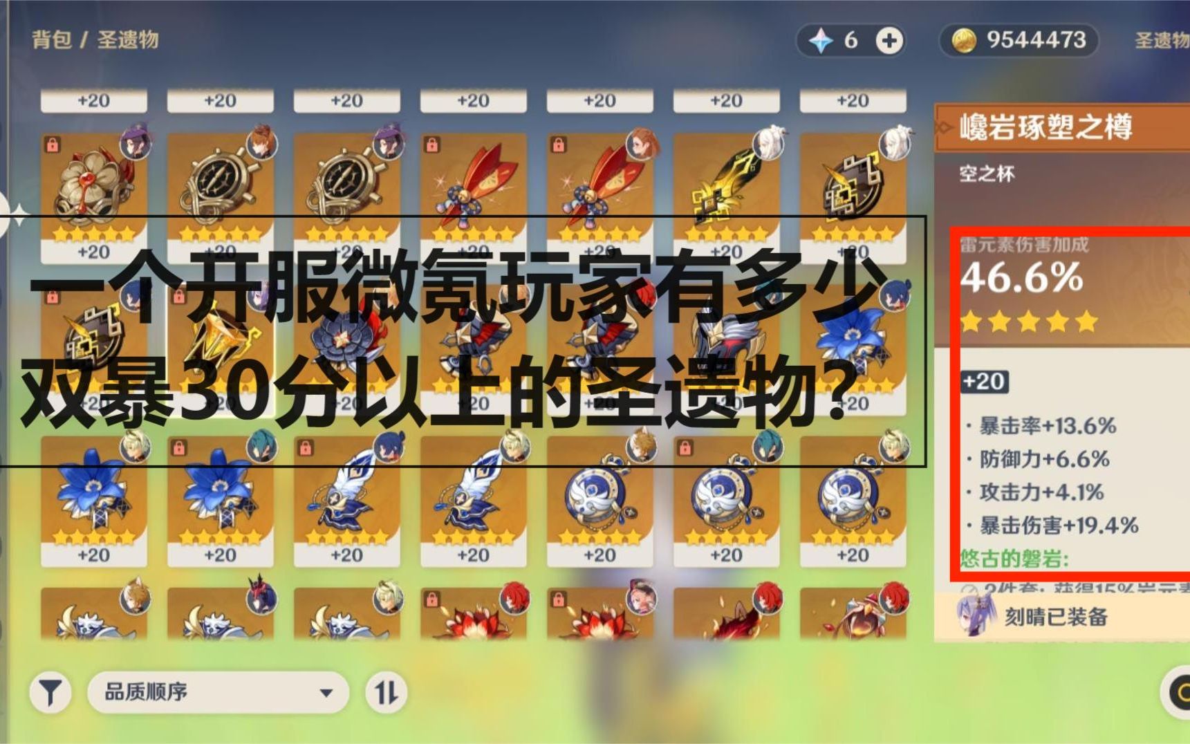 圣遗物战果,这种圣遗物仓库水平可以吗?_原神