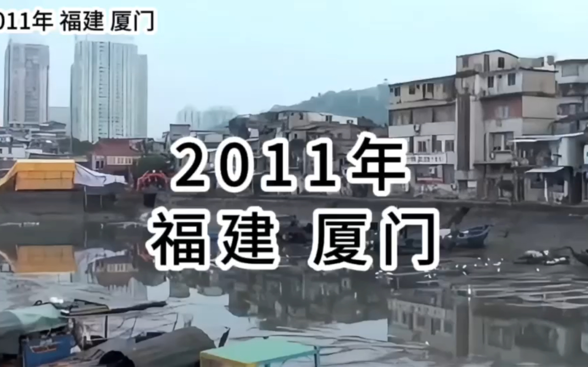 [图]2011年福建省厦门市，看一下13年前的厦门有多少变化