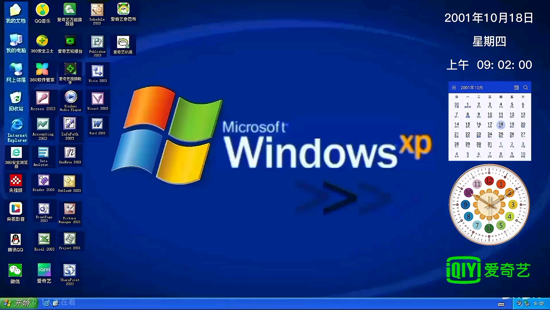 【自制小視頻】windowsxp關機(1)