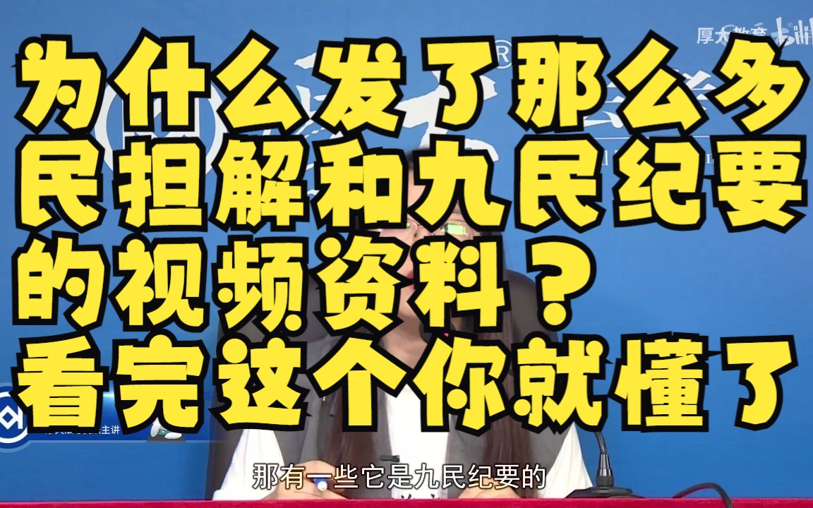 [图]为什么我发了那么多民担解和九民纪要的视频资料？看完这个你就懂了