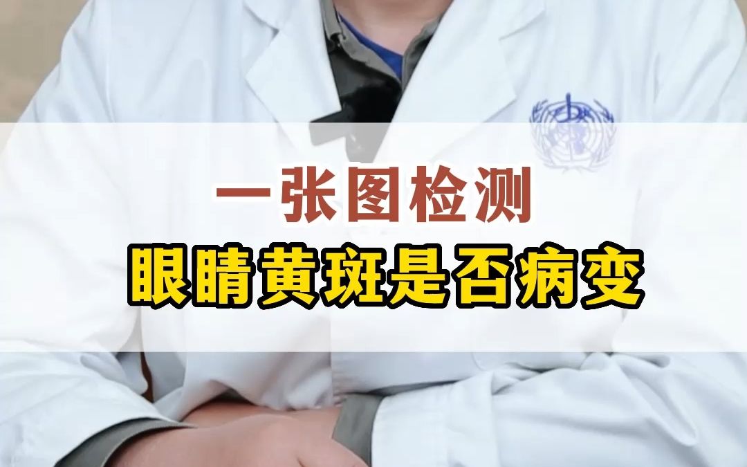 看眼球诊断疾病图片图片