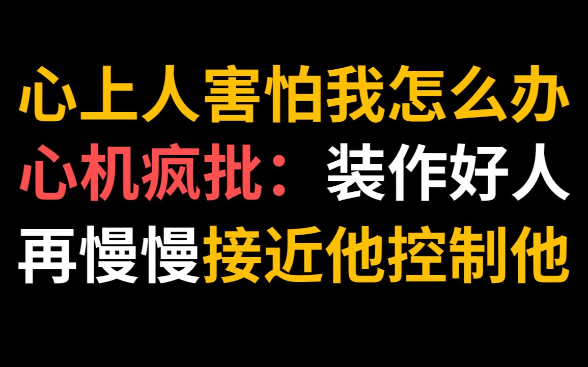 [图]【推文】心机疯批×憨憨直男||ABO甜文||大灰狼伪装成小绵羊吃掉小白兔的故事