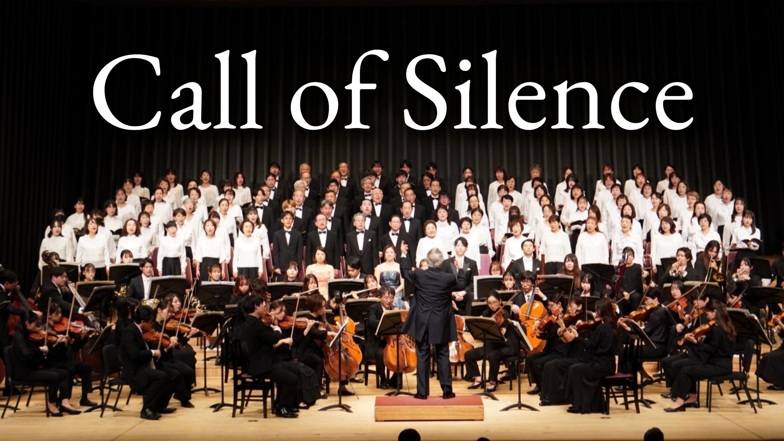 【交响】你没听过的《Call of Silence》版本【无歌词】【Hi-Res无损】