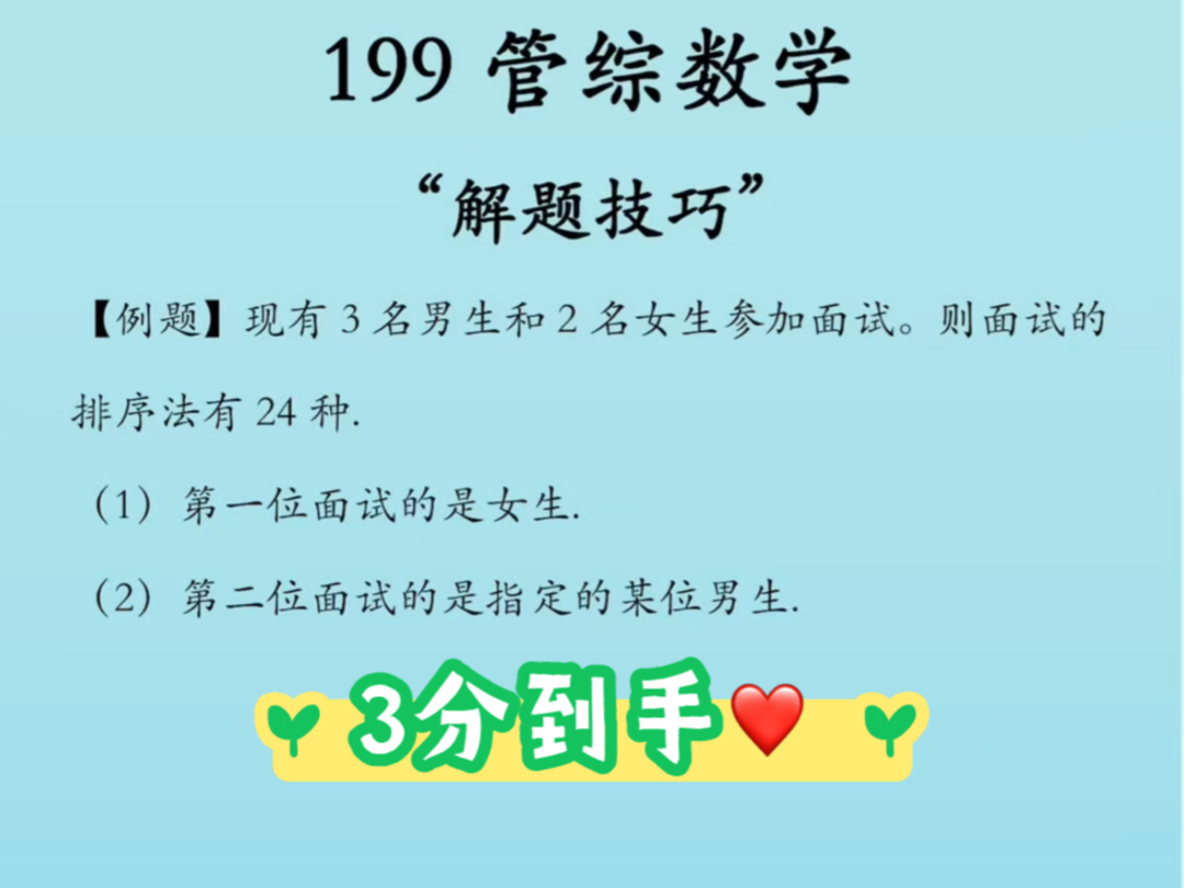 管综数学备考之“简单排列组合问题”哔哩哔哩bilibili