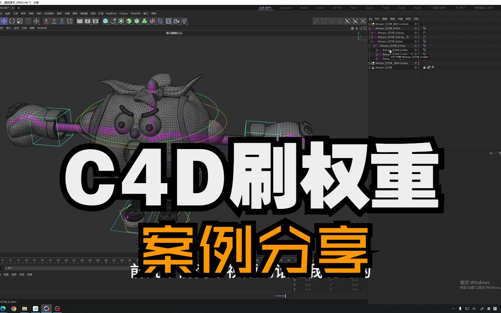 C4D刷权重,案例分享哔哩哔哩bilibili