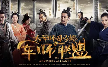 史诗级配乐!军师联盟主题曲《The Advisers Alliance Main Theme》哔哩哔哩bilibili