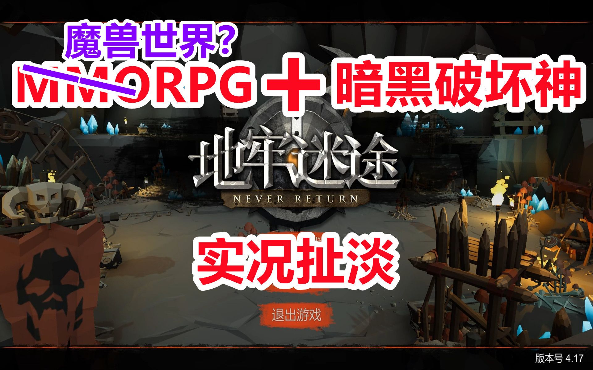 [图]【太阳】地牢迷途-试玩：RPG暗黑破坏神，希望后续能看到更棒的正式版，这里建议解决一下地图太无聊的问题，虽然我也不知道如何解决！