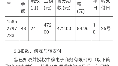 [图]中国移动信用购