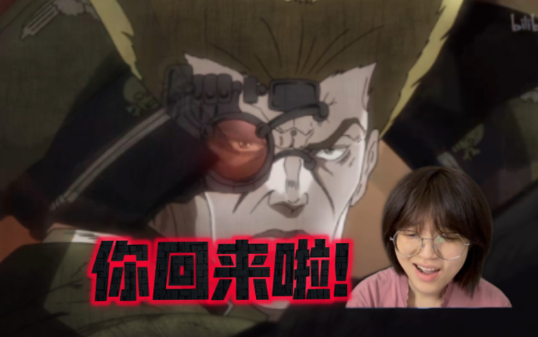 【jojo的奇妙冒险】S2E9reaction,总算一个下线了,丝吉Q因祸得Jo?哔哩哔哩bilibili