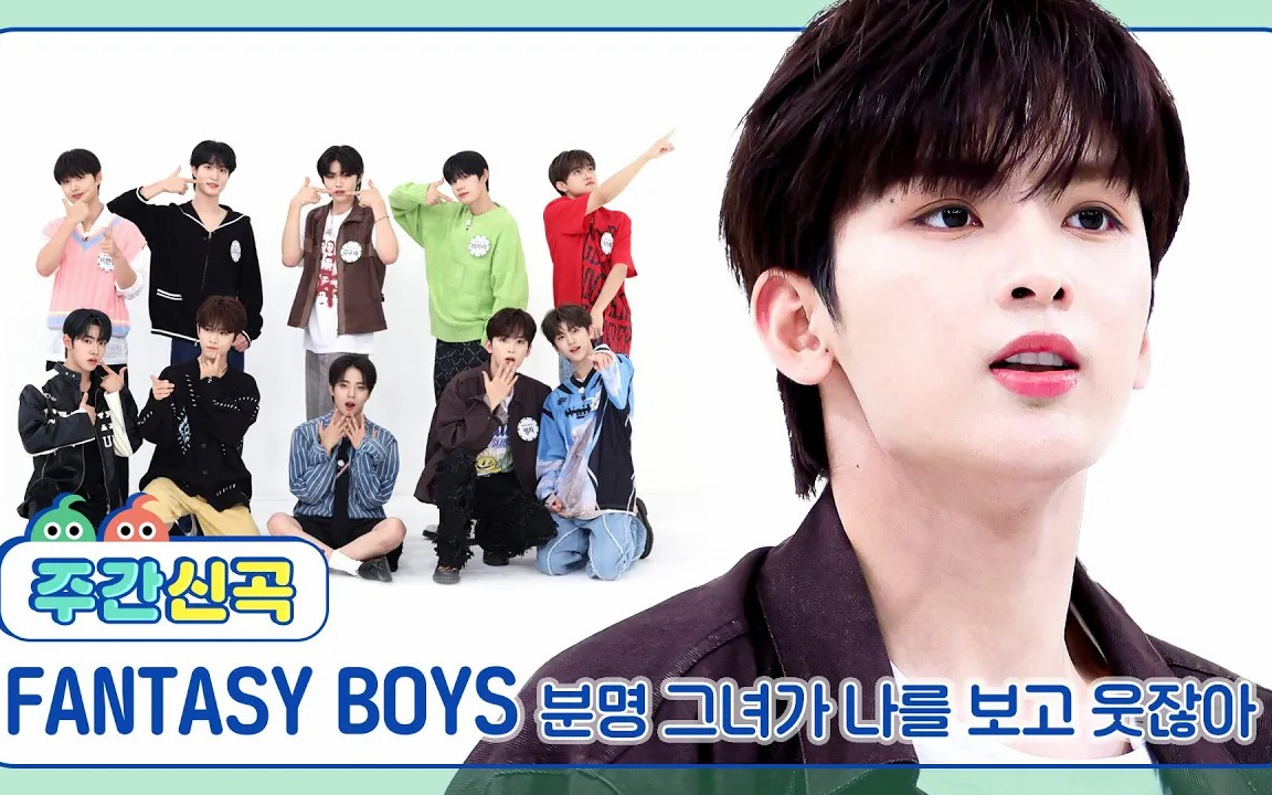 【fantasy boys】pitter-patter-love 240515 @ 一周的偶像 舞台 直拍