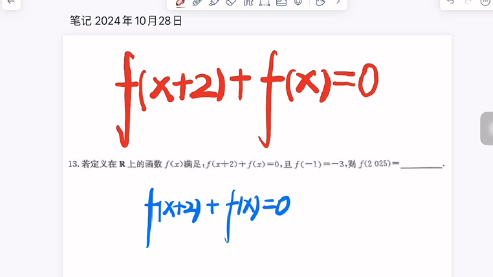 高中数学双F相加得到周期函数的公式总结哔哩哔哩bilibili