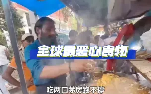 Скачать видео: 全球最恶心食物！印度人都害怕吃！干净又卫生