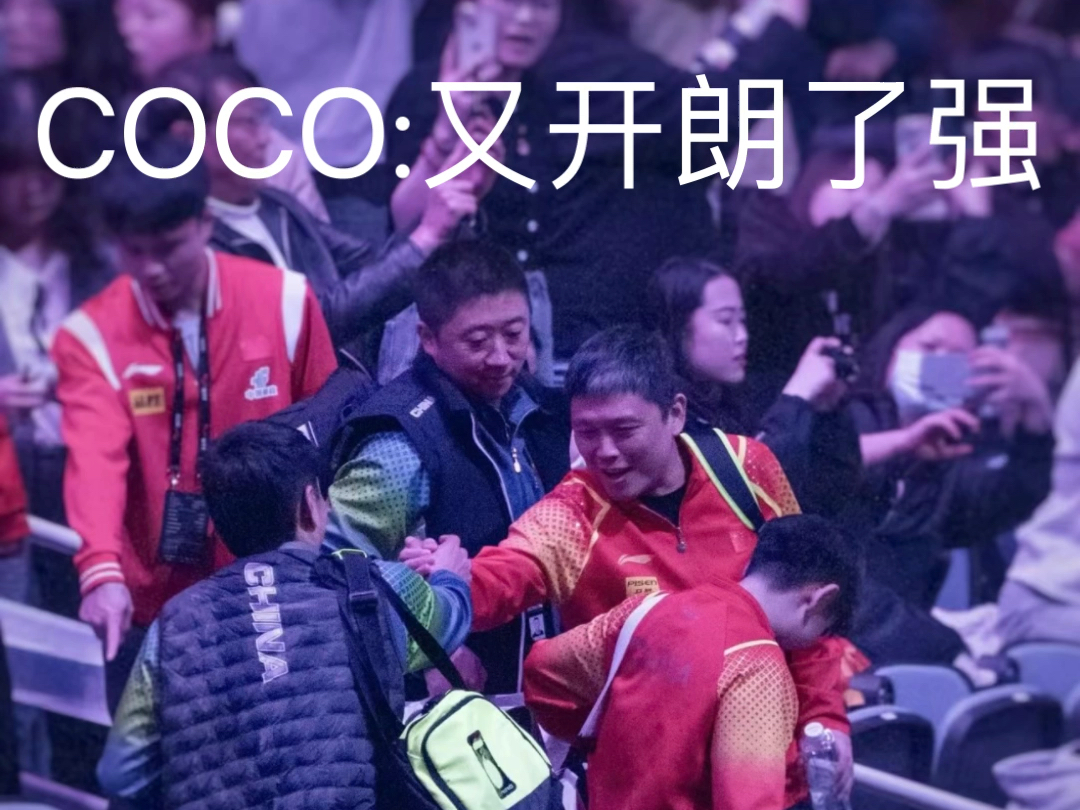 志强:也算是体验了一把COCO的快乐了哔哩哔哩bilibili