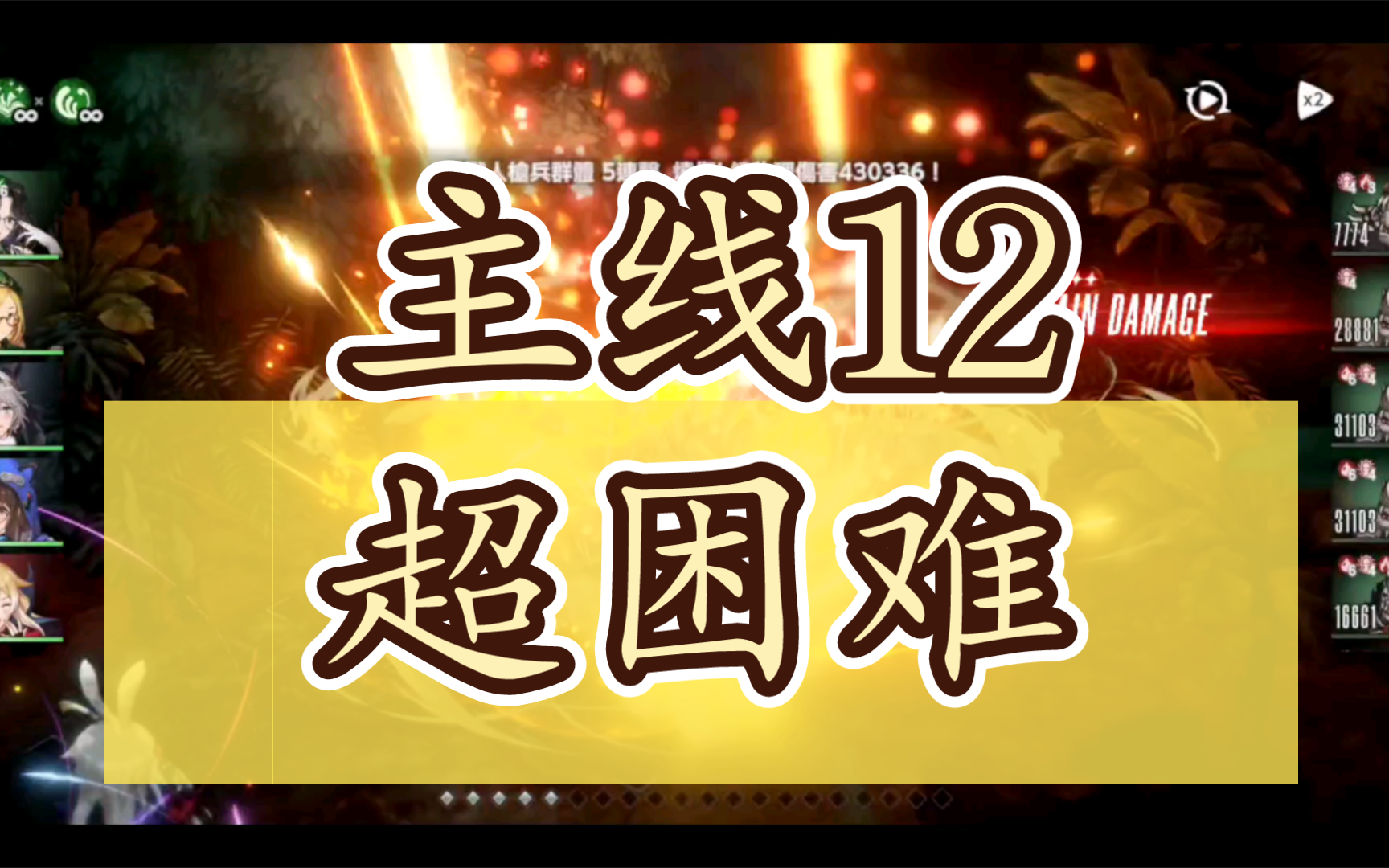 棕色尘埃2|故事卡带12 黑羽毛超困难全部战斗哔哩哔哩bilibili