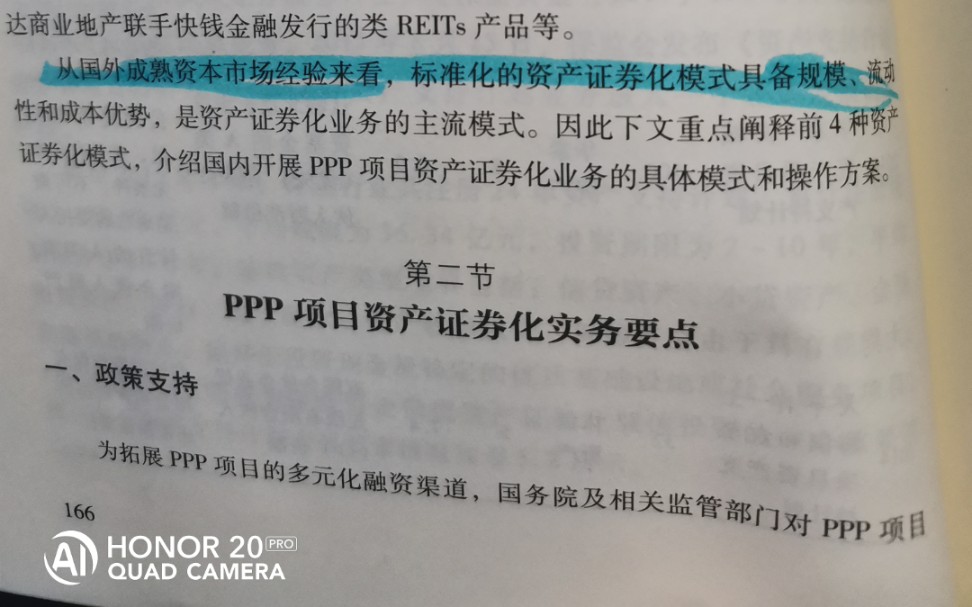 跟我一起读林华的《PPP与资产证券化》16哔哩哔哩bilibili