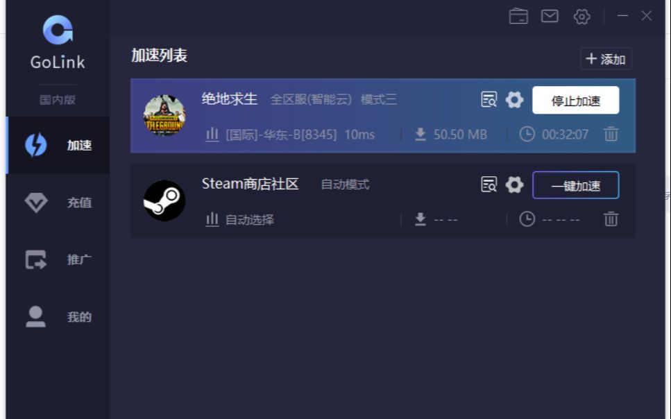 Golink加速器  国内首款免费游戏加速器 链接在简介哔哩哔哩bilibili