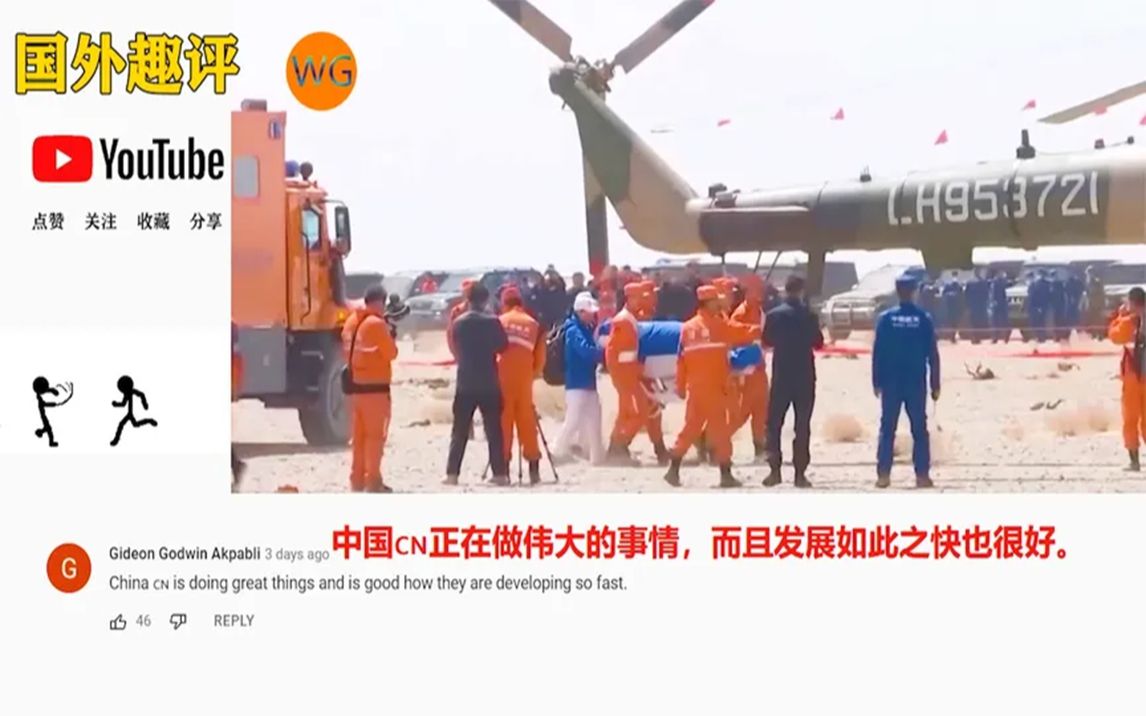 国外博主报道神舟十三号航天员安全着陆各国网友纷纷发表看法