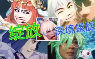 Download Video: 【淋神】白术携手水系天后在深渊调理通讯录