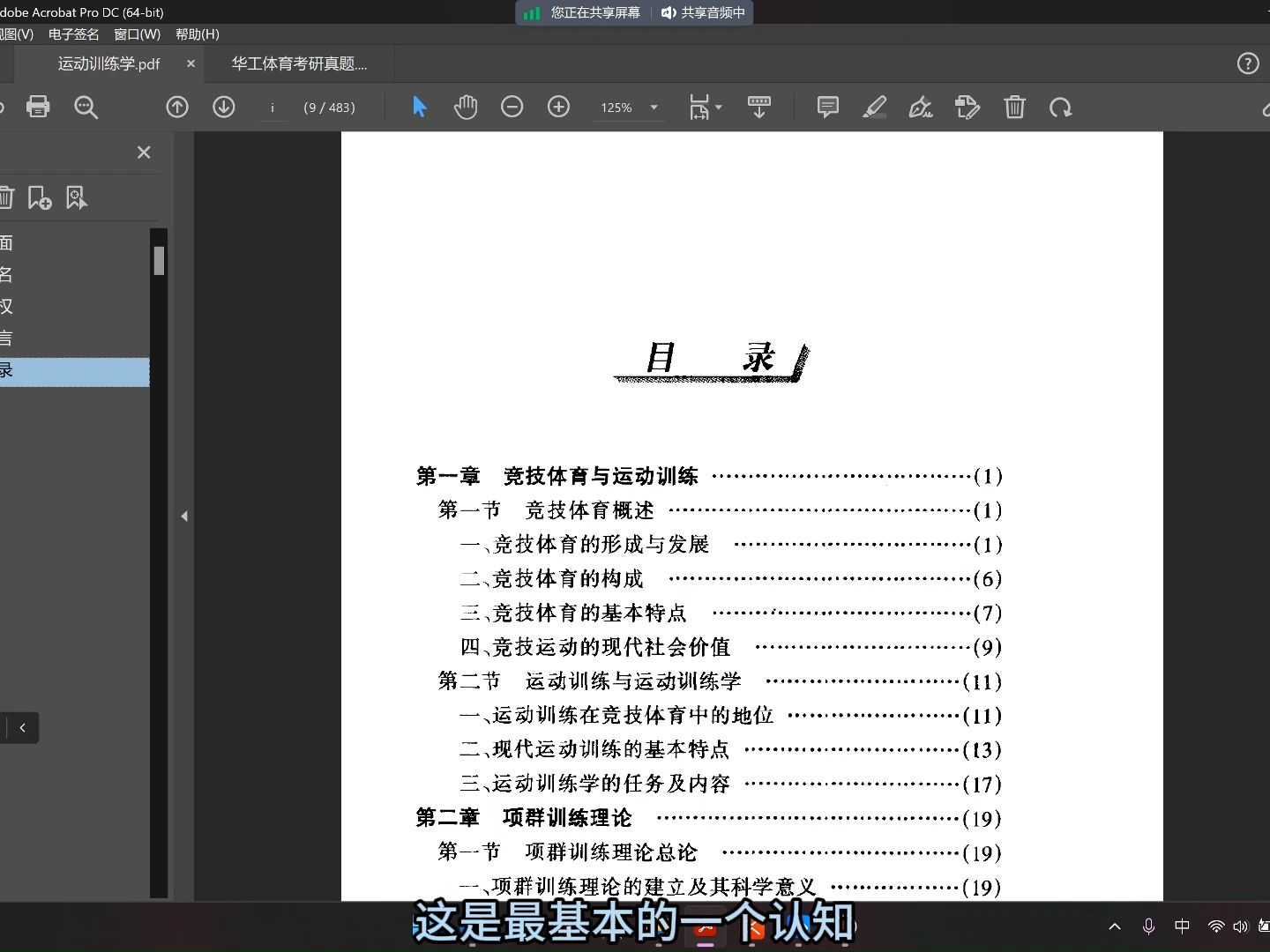 如何在体育考研中正确利用思维导图?以运动训练学为例讲解哔哩哔哩bilibili