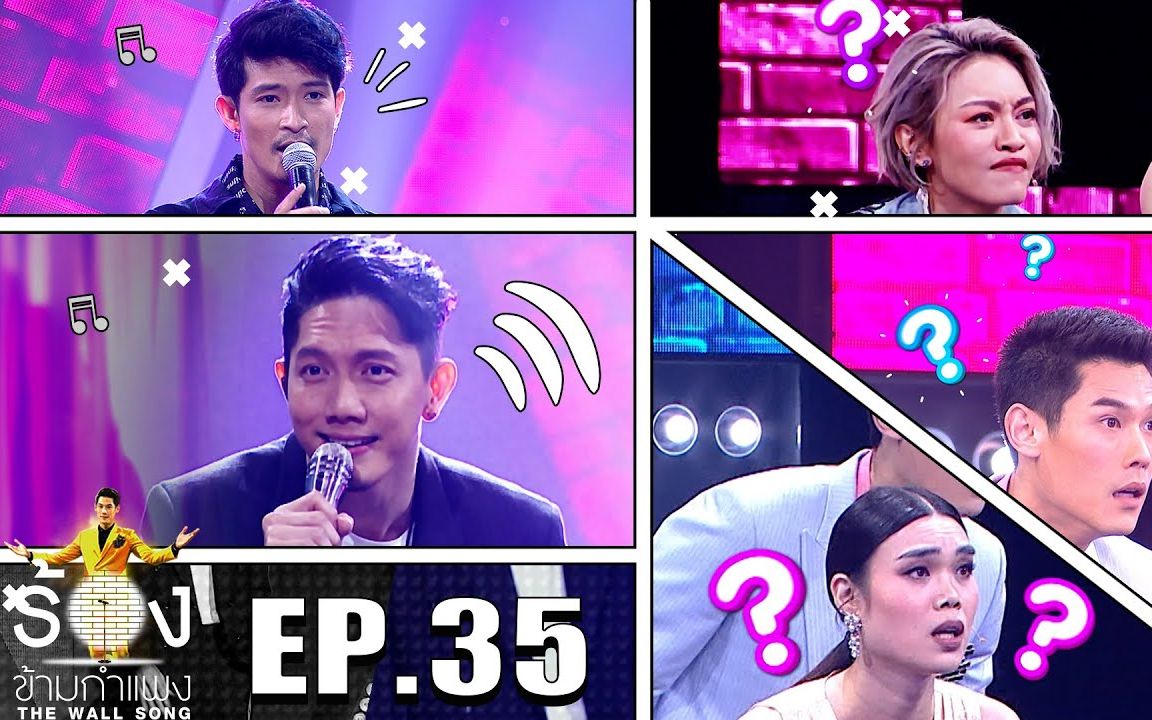 [图]【泰国综艺】 The Wall Song ร้องข้ามกำแพง | EP.35 Toomtam Yuttana，Pup Potato，Pat Klear