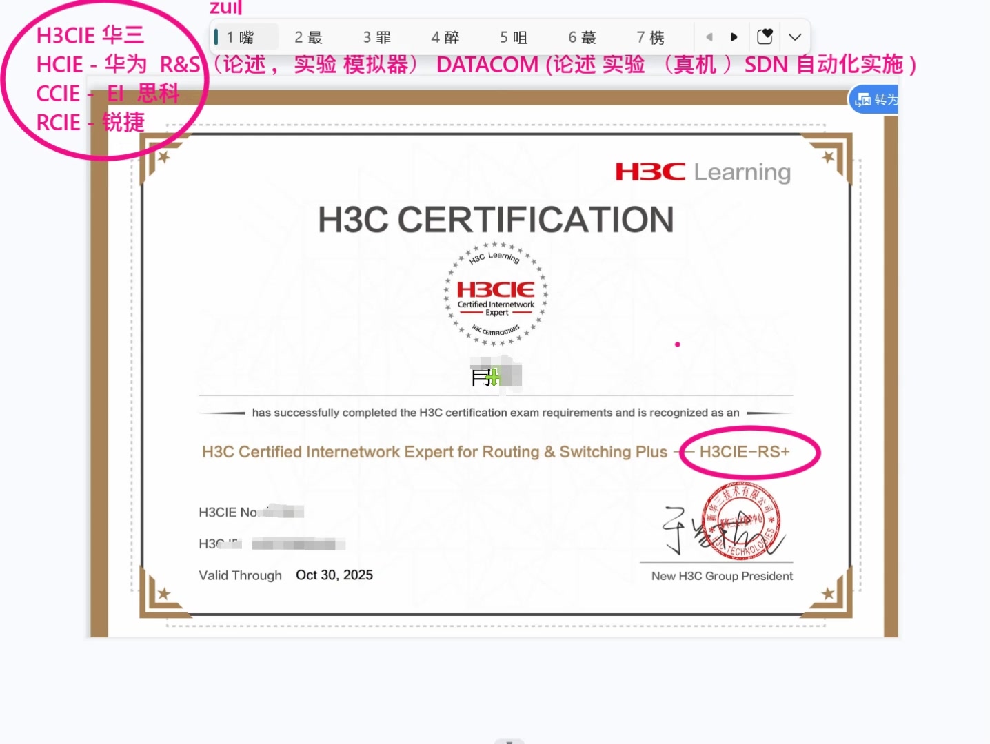 h3cie教你网工小白考哪些证书好就业!