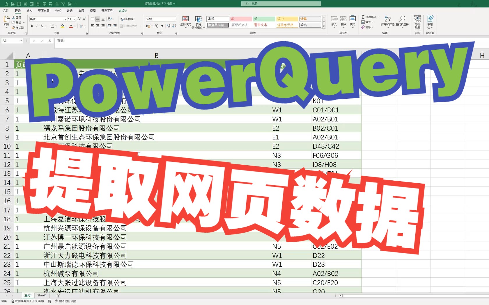 通过Excel的PowerQuery批量提取网页数据哔哩哔哩bilibili