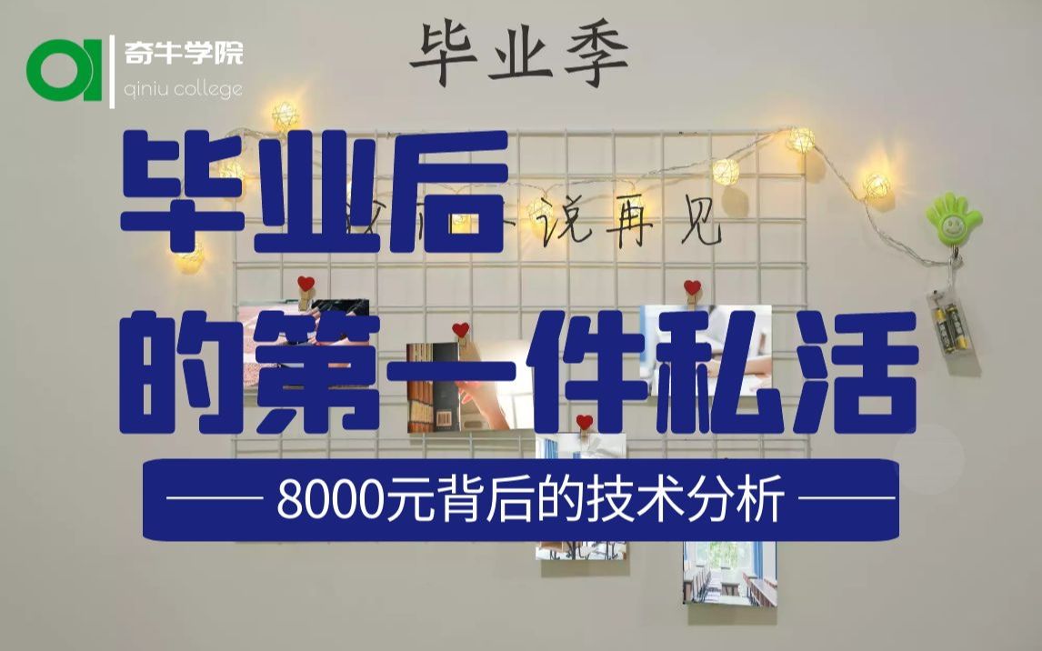 毕业后的第一件私活8000元背后的技术分析!读大学可以兼职做外包吗? IT外包的到底到哪里去找?哔哩哔哩bilibili