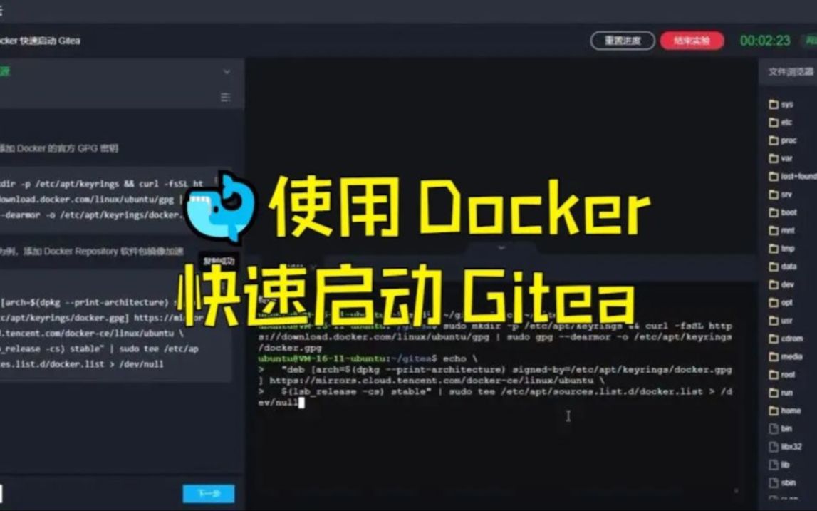 使用 Docker 快速启动 Gitea 实例哔哩哔哩bilibili