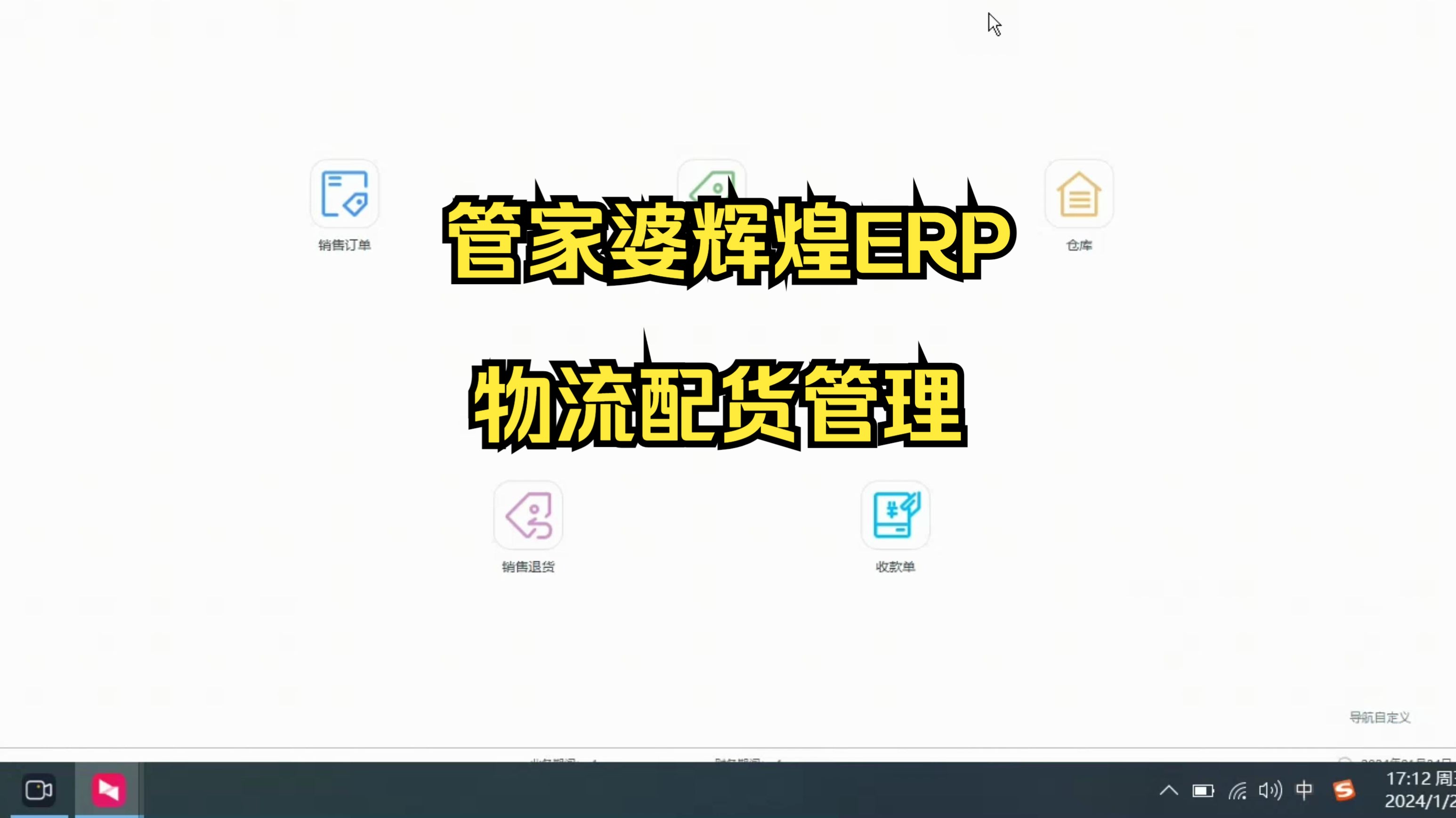 管家婆辉煌ERP之物流配货管理哔哩哔哩bilibili