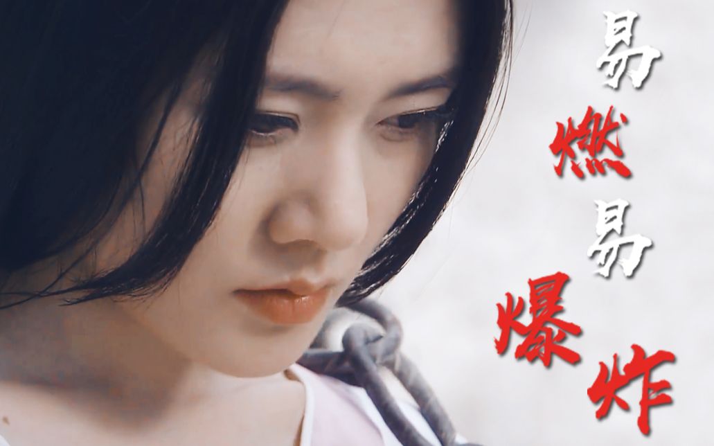 易燃易爆炸秋瓷炫丨石观音个人向