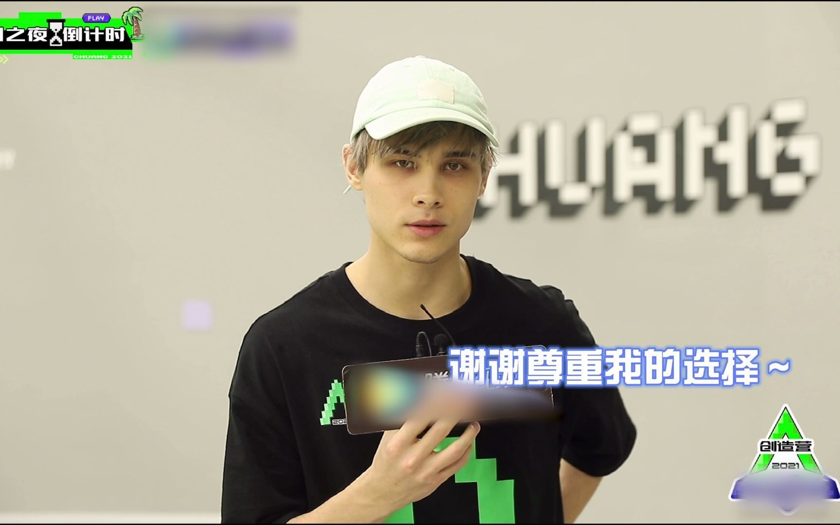 【创造营2021】创造营成团夜剧透式采访 成团夜倒计时 利路修