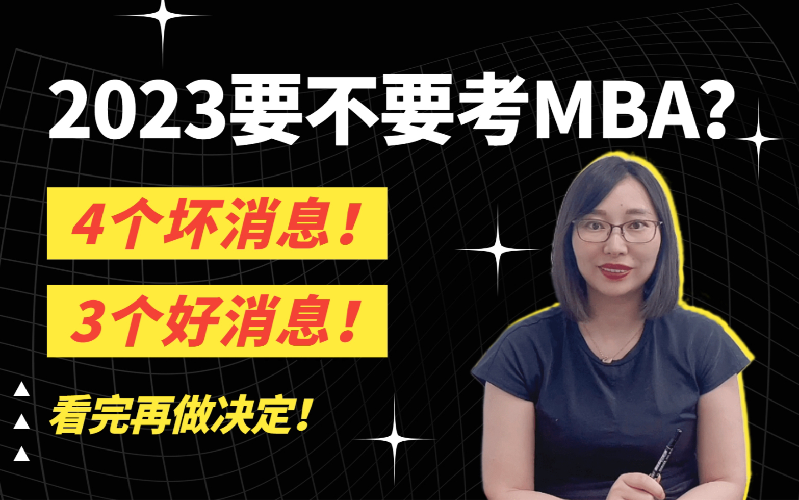 2023年到底要不要报考MBA工商管理硕士?看完这个视频再做决定!哔哩哔哩bilibili