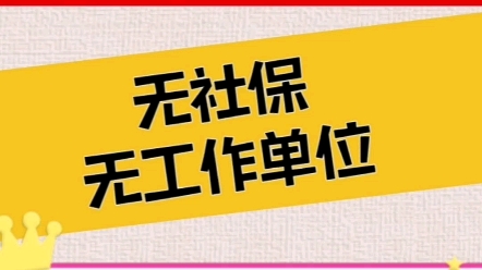 深圳安全员c证考试报名,无社保单位怎么办?哔哩哔哩bilibili