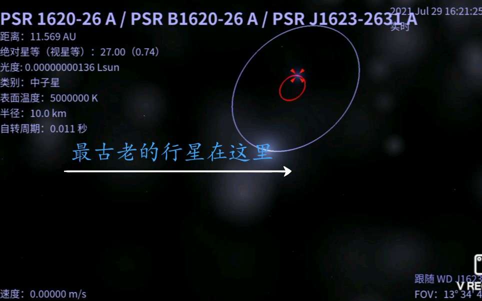 [Celestia]来了解一下最古老的行星,至少有120亿年的历史了!哔哩哔哩bilibili