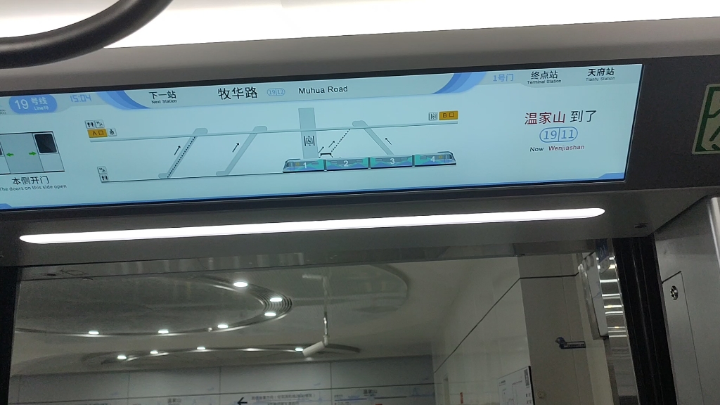 成都地铁19号线双流机场2航站楼东至正兴湾区间