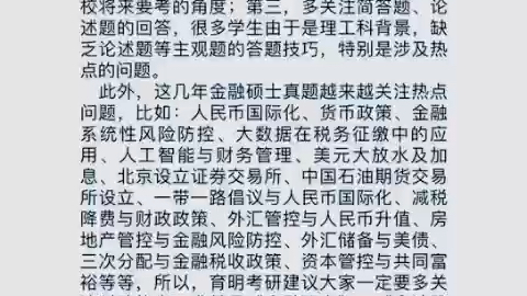 中南财经政法大学金融硕士考研参考书真题复试分数线哔哩哔哩bilibili