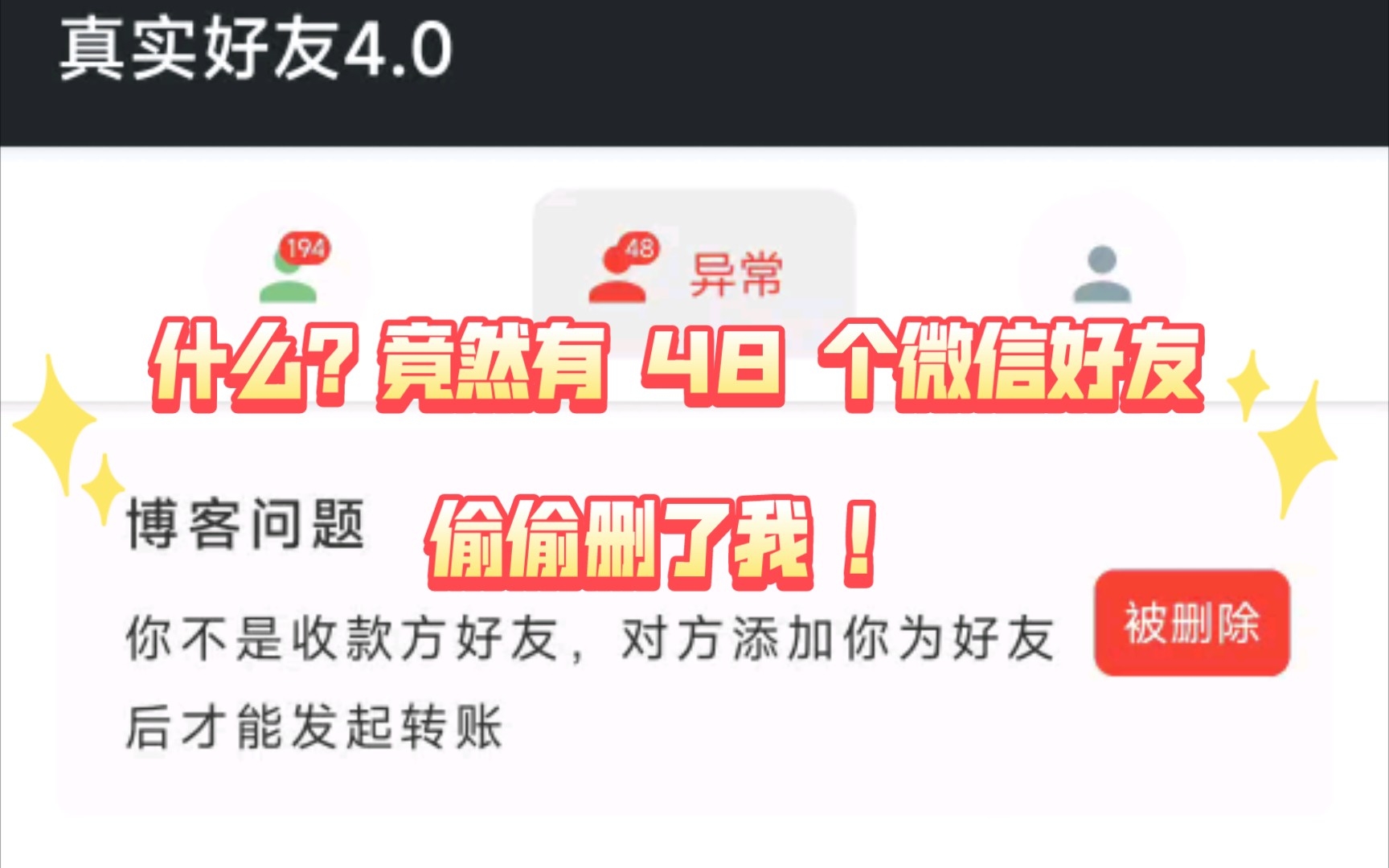 微信单向好友一键检测软件,你被她偷偷删除了么?哔哩哔哩bilibili