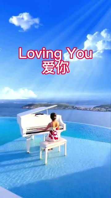 [图]《Loving You/爱你》 这首歌曲由Minnie Riperton（蜜妮莱普顿）和丈夫共同谱写，只可惜她刚刚成名，就在1979年因乳腺癌病逝，享年31岁