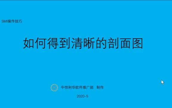 2如何得到清晰的剖面图大尺寸抓图哔哩哔哩bilibili