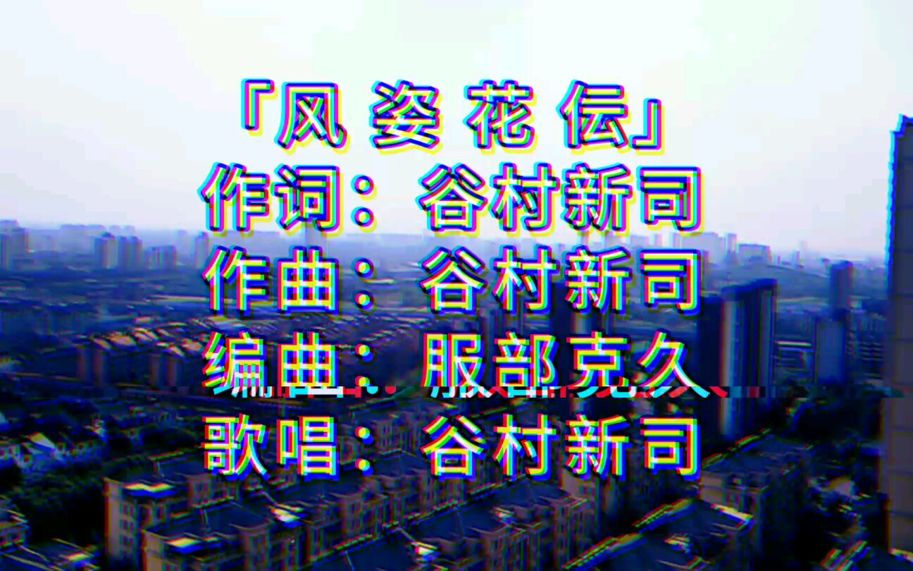 [图]东映版《三国志》主题曲――《风姿花传》蒸汽波&无锡特色景区精选