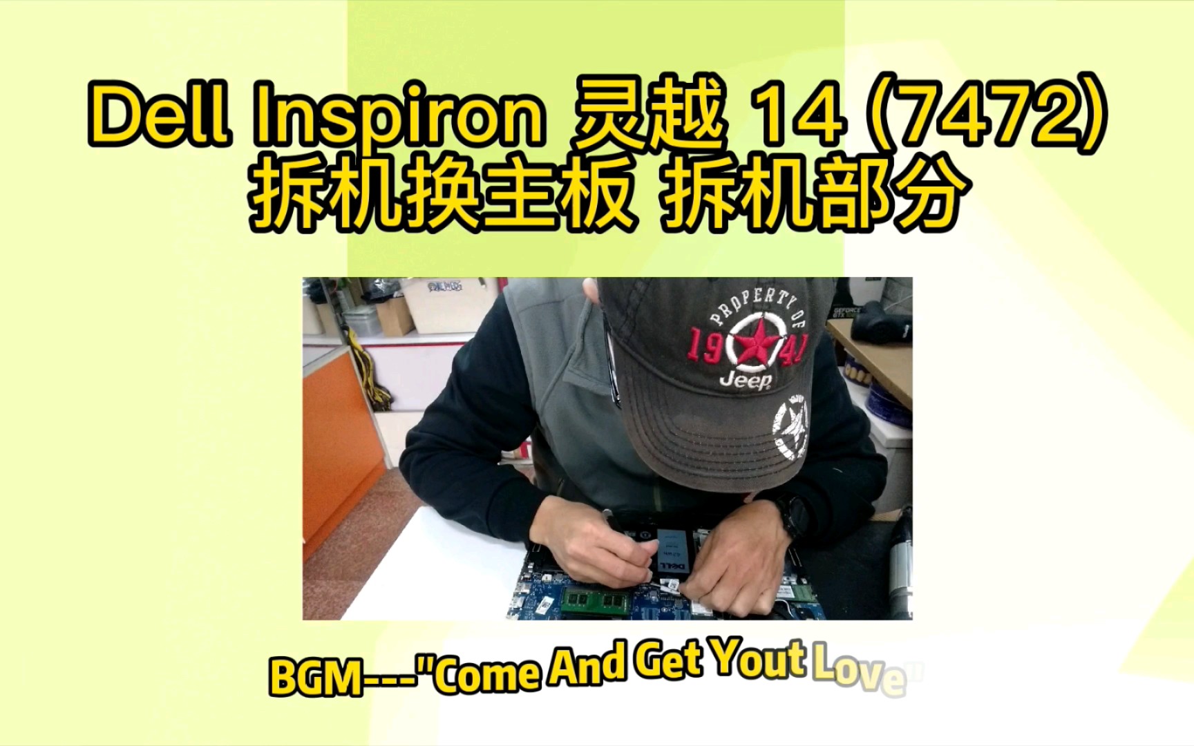 啥?又拆坏了? 不存在的Dell Inspiron 灵越 14 笔记本拆机哔哩哔哩bilibili