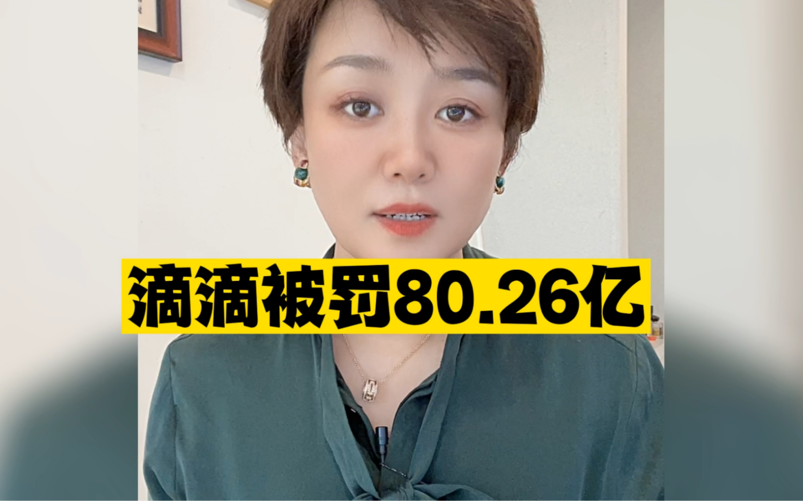 滴滴被罚80.26亿 7年以来违法处理个人信息6.5亿条哔哩哔哩bilibili