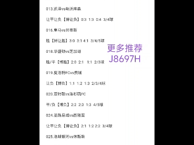 5月25日玖红专家足球赛事付费推荐:曼城vs曼联,竞彩扫盘,比分预测