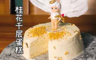 桂花蛋糕 搜索结果 哔哩哔哩 Bilibili