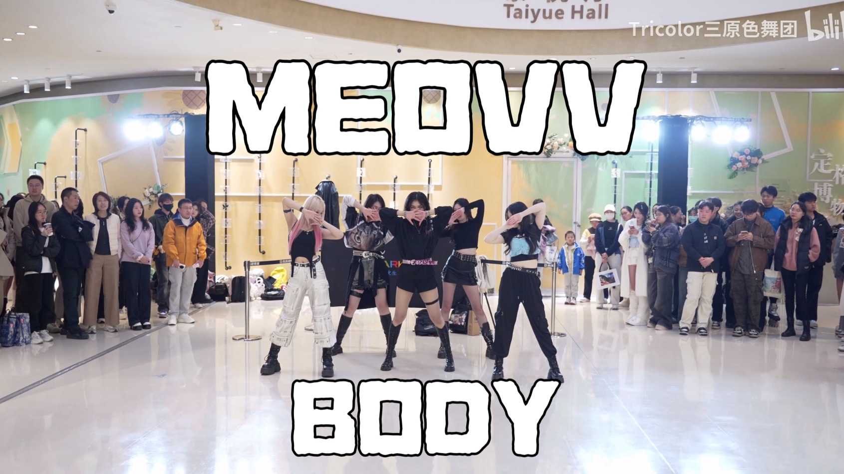 【MEOVV】BODY 迷倒众生就是轻而易举|杭州速翻路演翻跳直拍 随6 西溪银泰哔哩哔哩bilibili