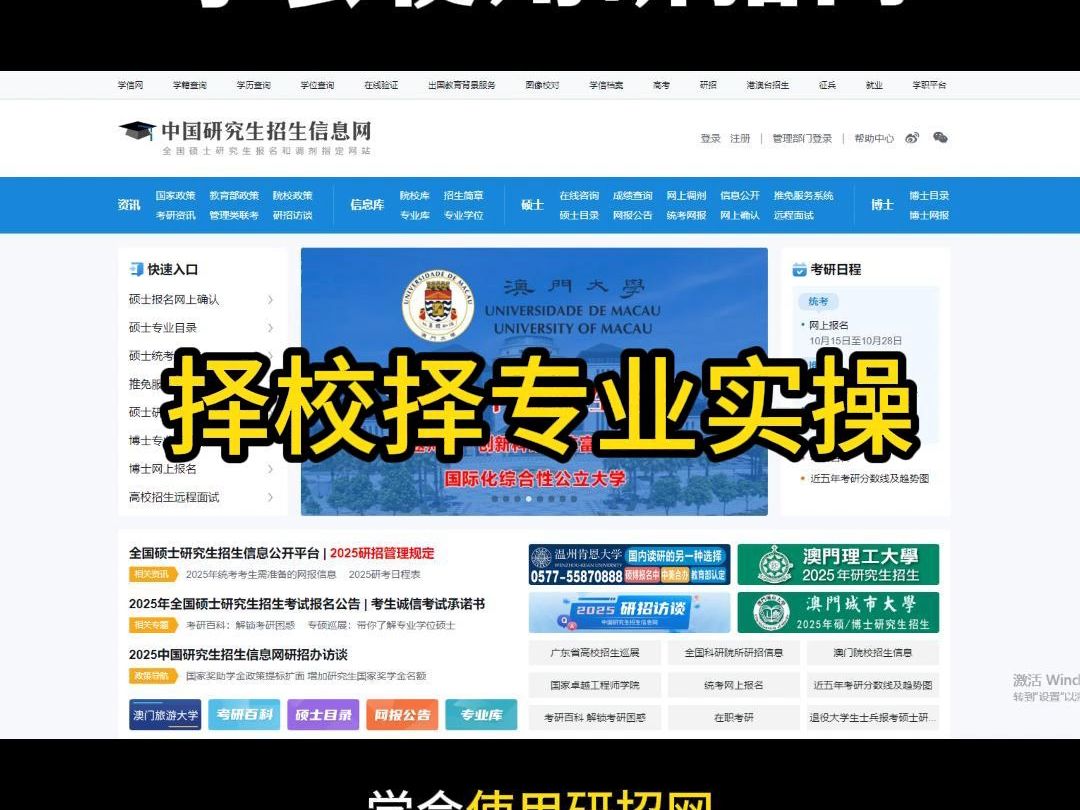 今天带大家实际操作一下怎么用研招网查院校和专业信息,帮自己选一个合适的目标院校,因为电脑显示的页面比较完整,所以我用电脑来操作,咱们自己在登研招网的时候我也是更
