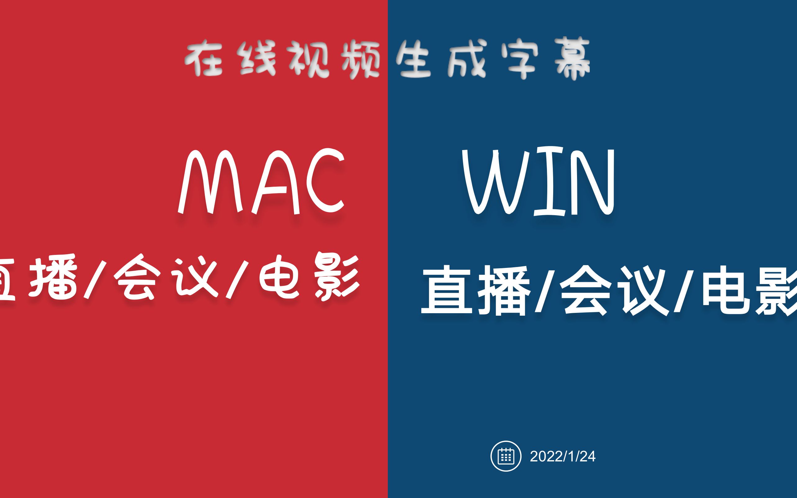 直播/会议/在线视频实时生成字幕并翻译,免费生成字幕的最佳方案哔哩哔哩bilibili