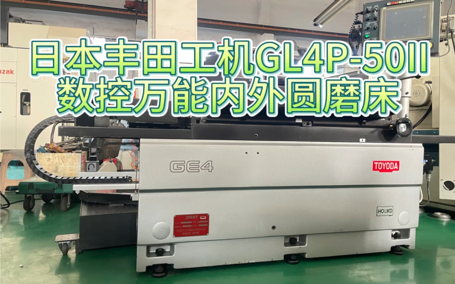 日本丰田工机内外圆数控磨床