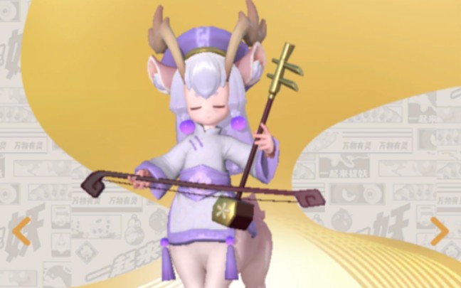 星宿妖灵张月鹿才子佳人漂亮的法术输出一起来捉妖神话星宿二十八星宿